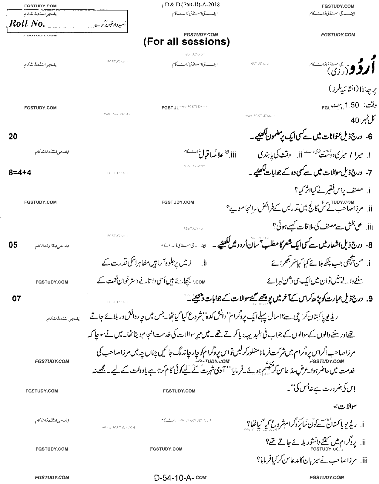 10th Class Urdu Past Paper 2018 Rawalpindi Board Subjective