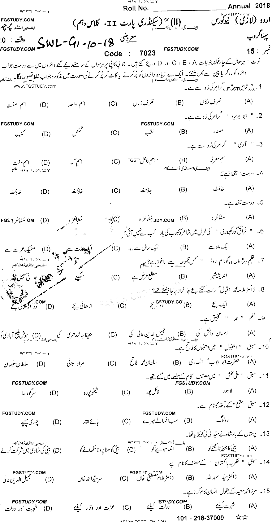 10th Class Urdu Past Paper 2018 Sahiwal Board Group 1 Objective