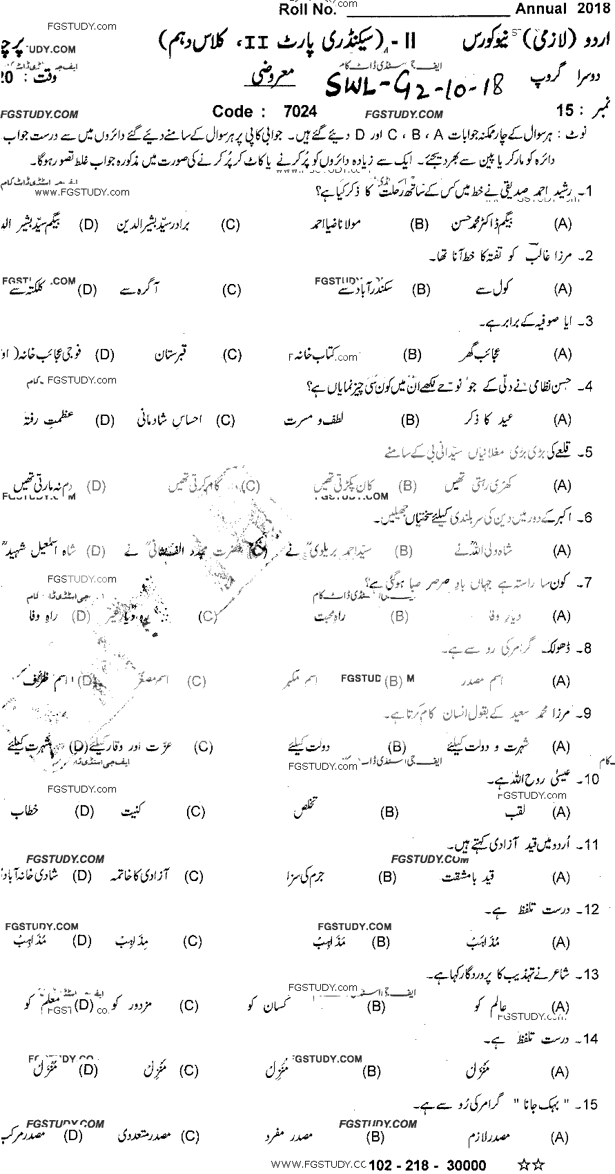 10th Class Urdu Past Paper 2018 Sahiwal Board Group 2 Objective