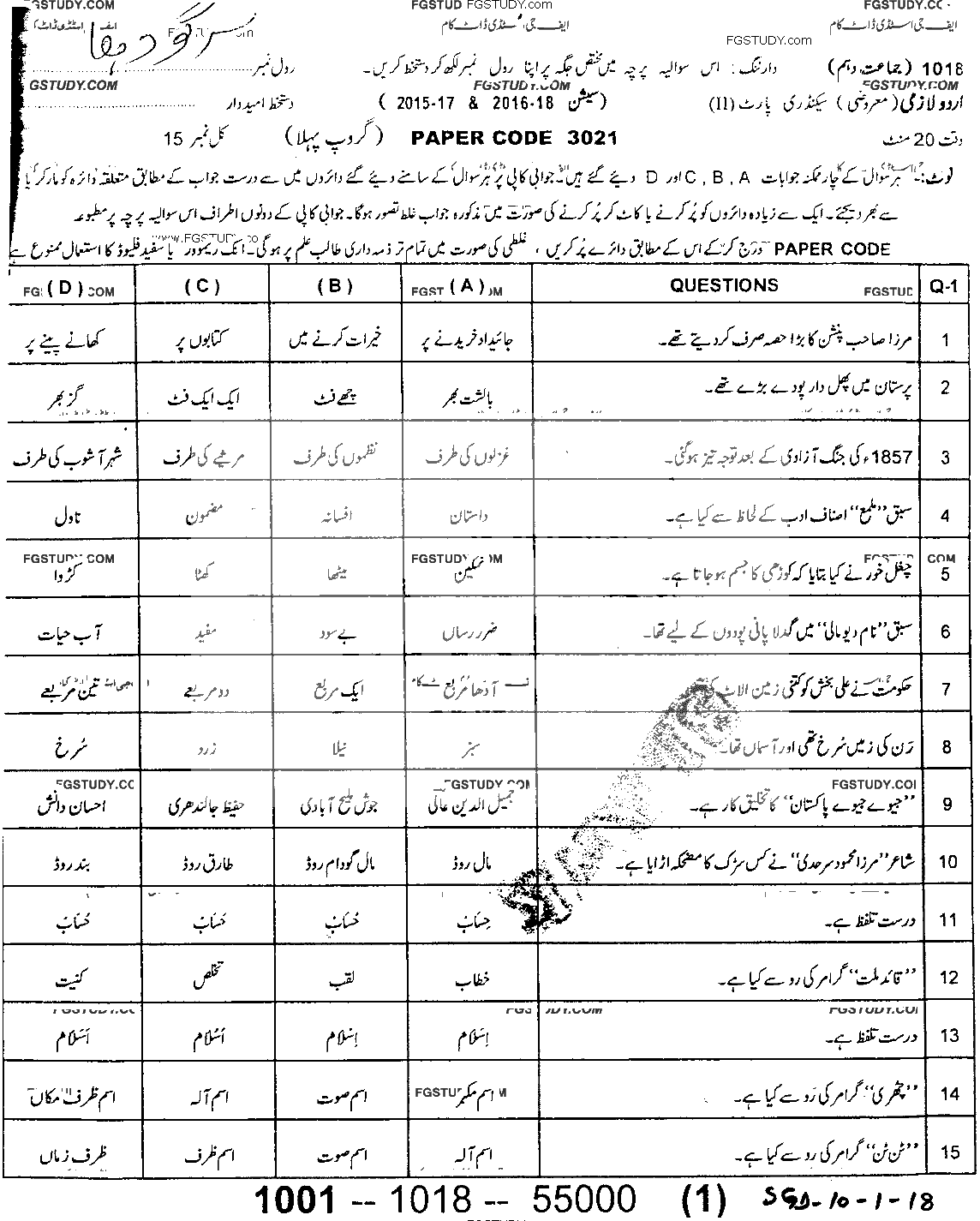 10th Class Urdu Past Paper 2018 Sargodha Board Group 1 Objective