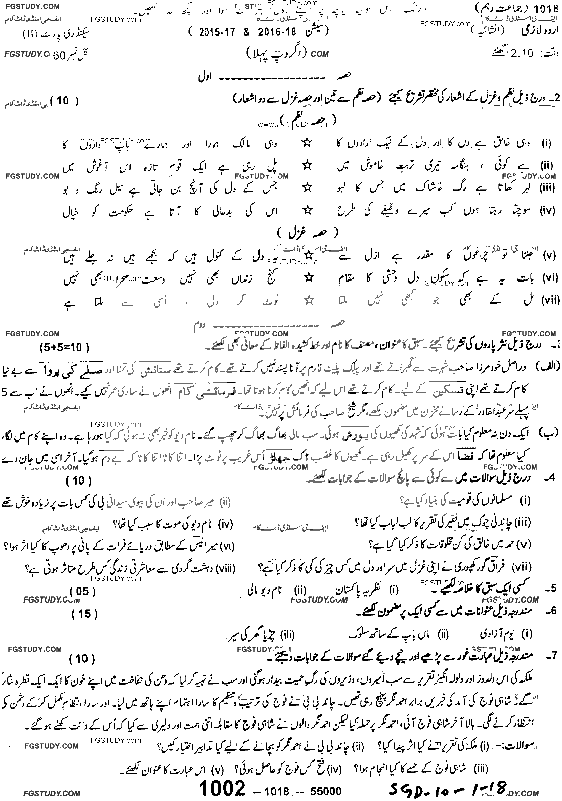 10th Class Urdu Past Paper 2018 Sargodha Board Group 1 Subjective