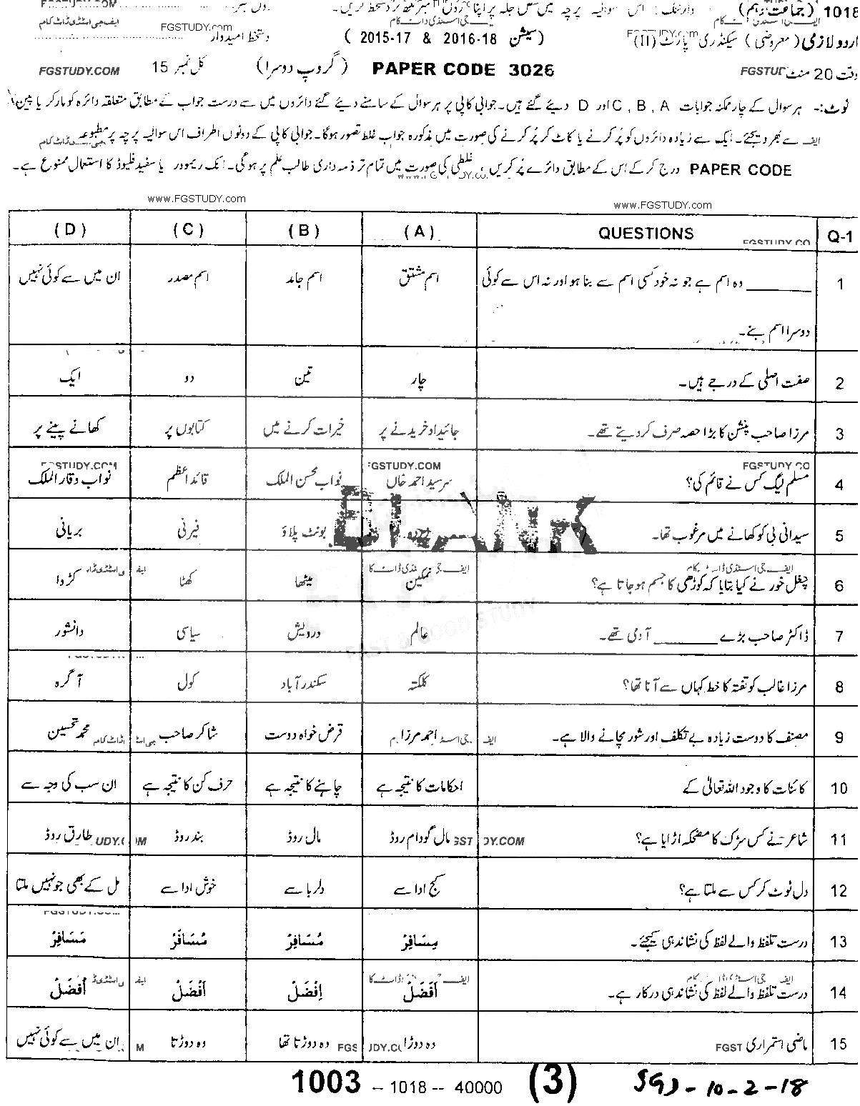 10th Class Urdu Past Paper 2018 Sargodha Board Group 2 Objective