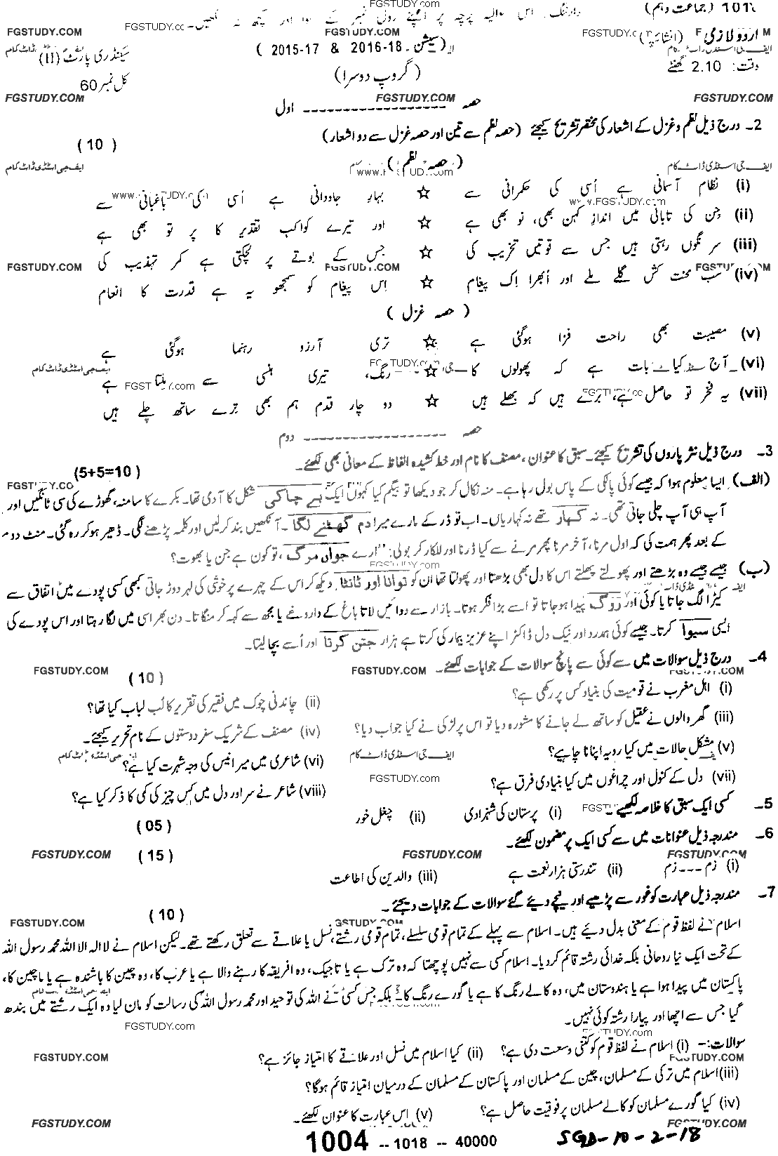10th Class Urdu Past Paper 2018 Sargodha Board Group 2 Subjective
