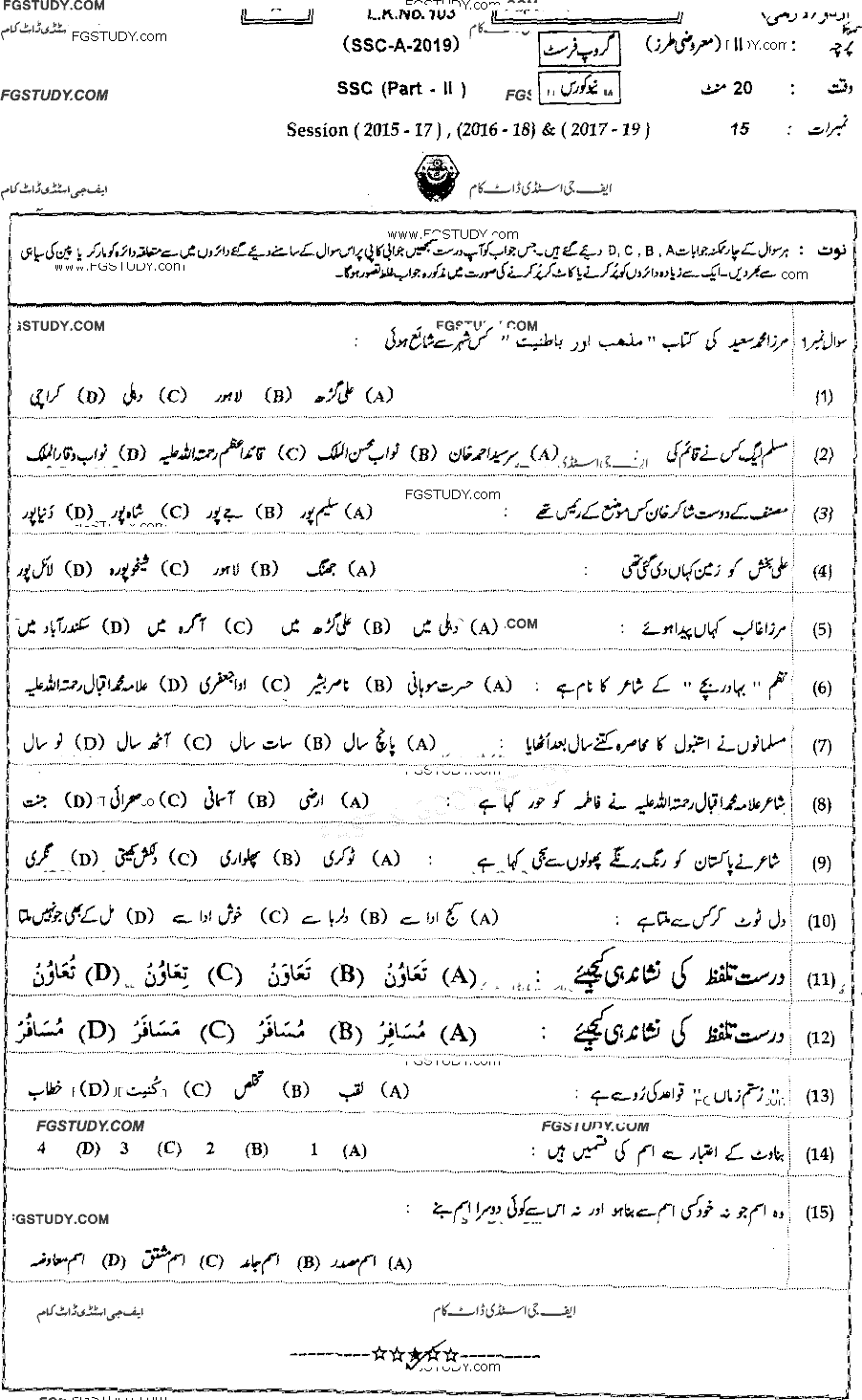 10th Class Urdu Past Paper 2019 Bahawalpur Board Group 1 Objective