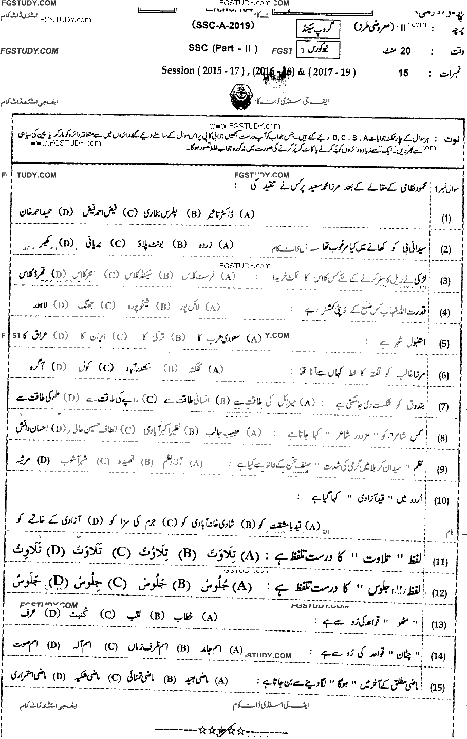 10th Class Urdu Past Paper 2019 Bahawalpur Board Group 2 Objective