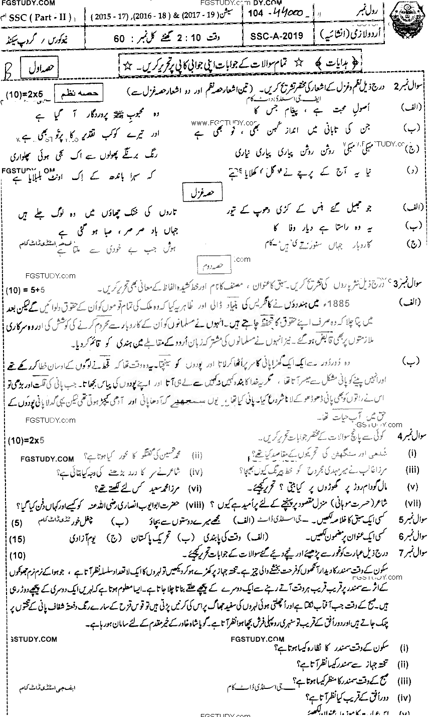 10th Class Urdu Past Paper 2019 Bahawalpur Board Group 2 Subjective