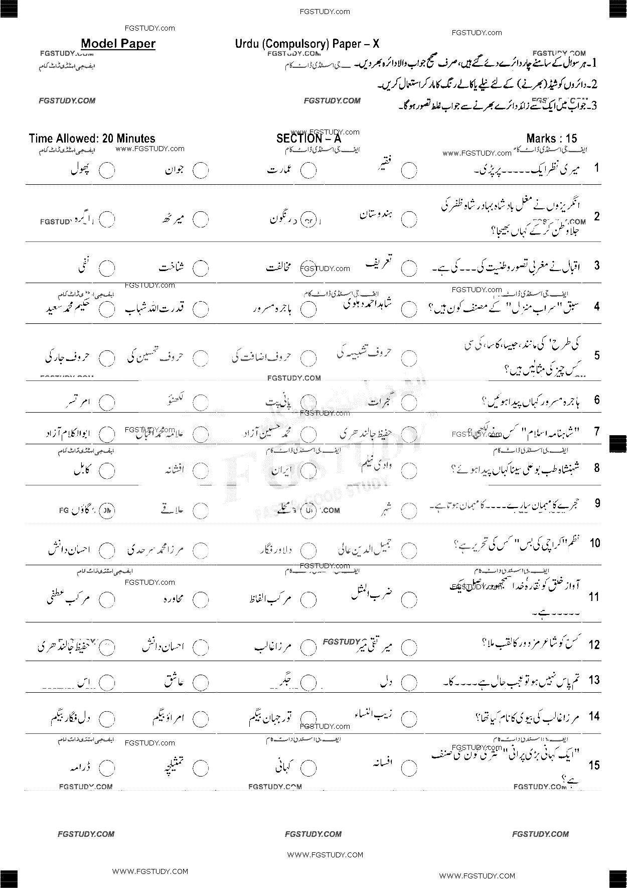 10th Class Urdu Past Paper 2019 Di Khan Board Objective