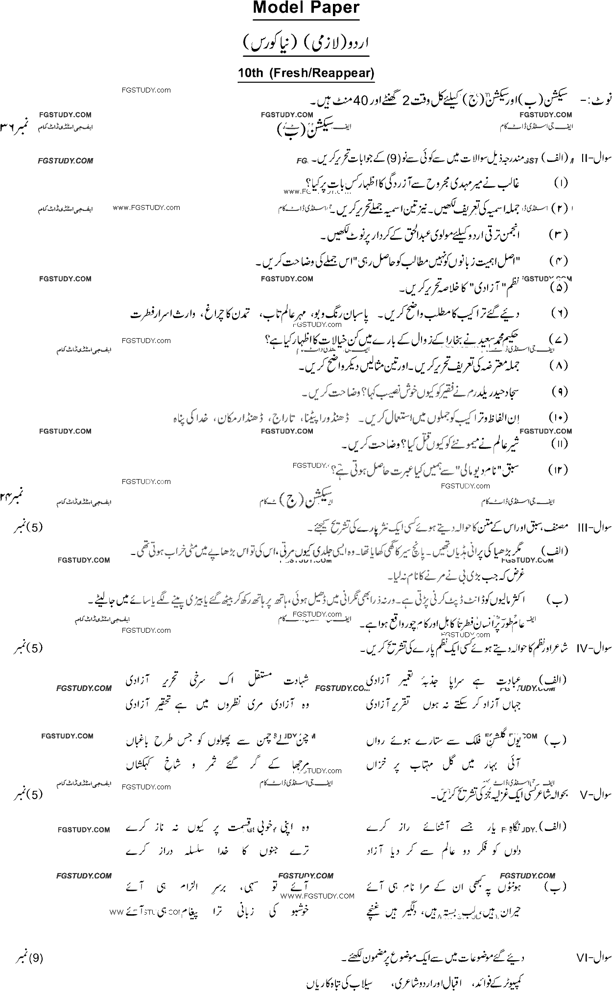 10th Class Urdu Past Paper 2019 Di Khan Board Subjective