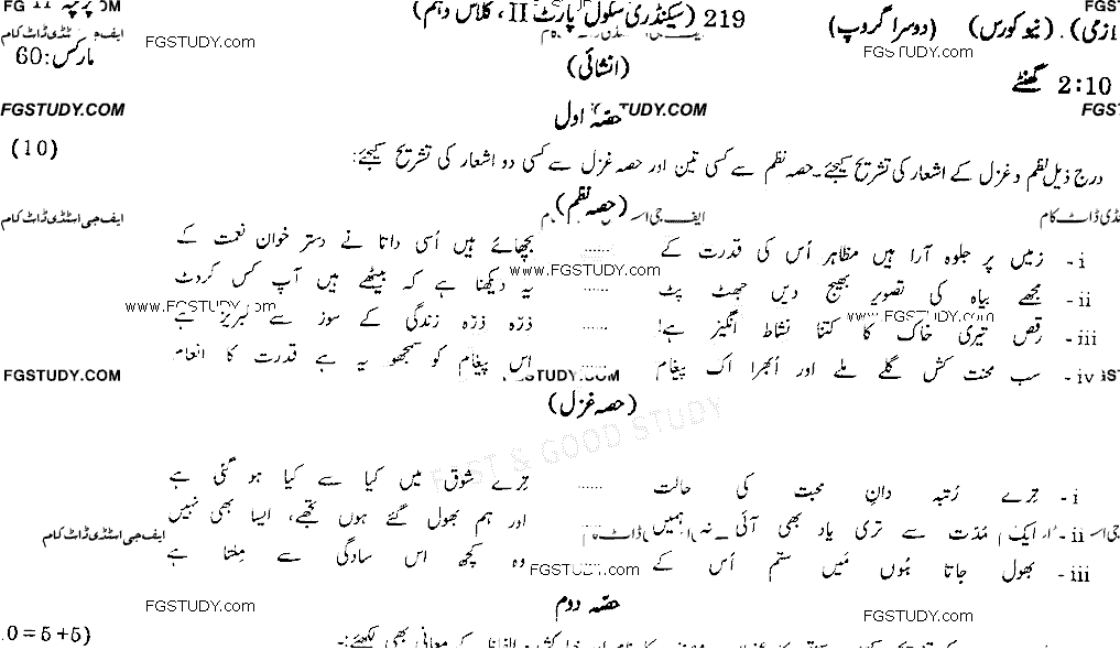 10th Class Urdu Past Paper 2019 Gujranwala Board Group 2 Subjective