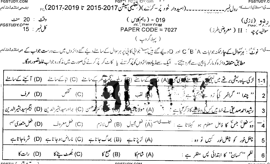 10th Class Urdu Past Paper 2019 Lahore Board Group 1 Objective