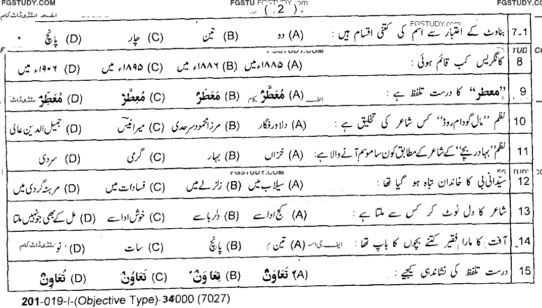 10th Class Urdu Past Paper 2019 Lahore Board Group 1 Objective