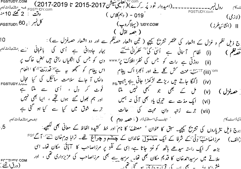 10th Class Urdu Past Paper 2019 Lahore Board Group 1 Subjective