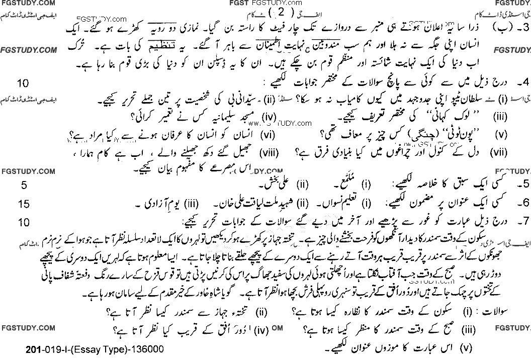 10th Class Urdu Past Paper 2019 Lahore Board Group 1 Subjective