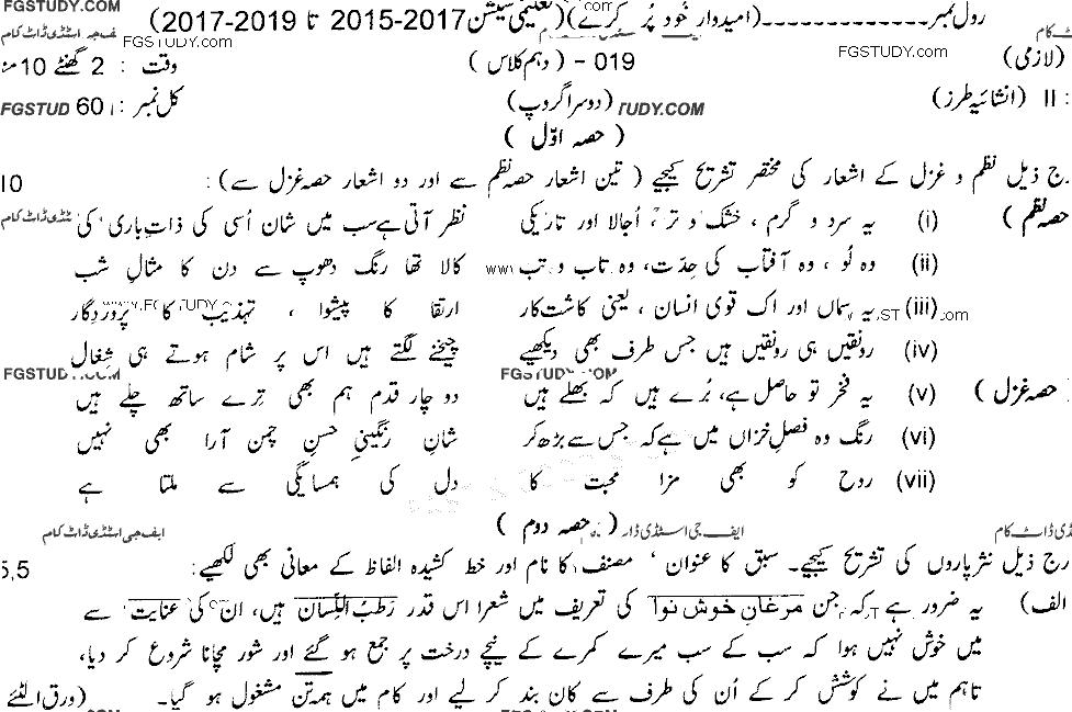 10th Class Urdu Past Paper 2019 Lahore Board Group 2 Subjective