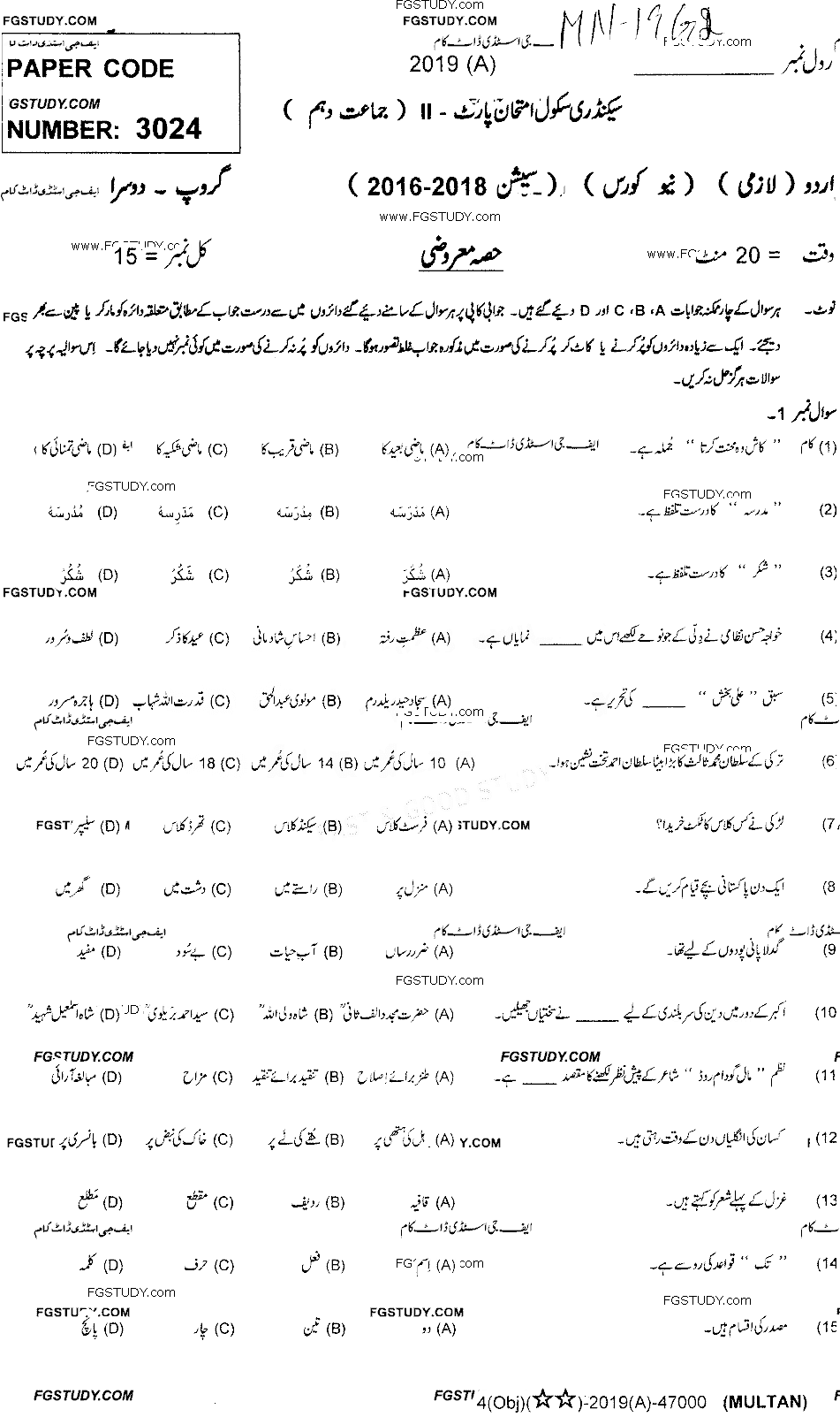 10th Class Urdu Past Paper 2019 Multan Board Group 2 Objective