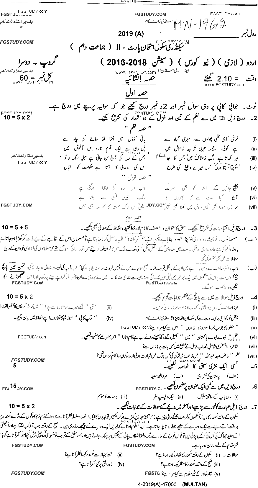 10th Class Urdu Past Paper 2019 Multan Board Group 2 Subjective
