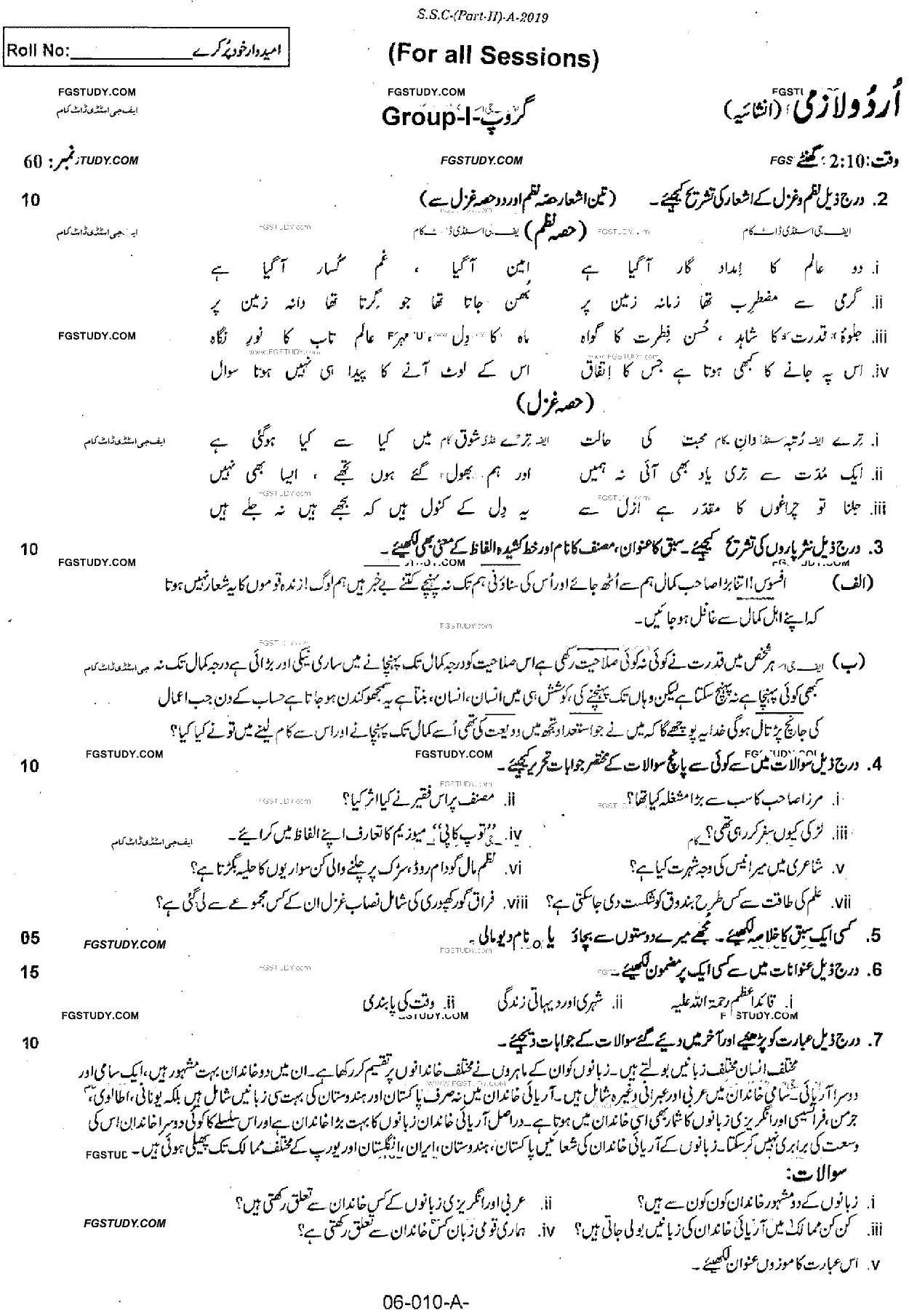 10th Class Urdu Past Paper 2019 Rawalpindi Board Group 1 Subjective