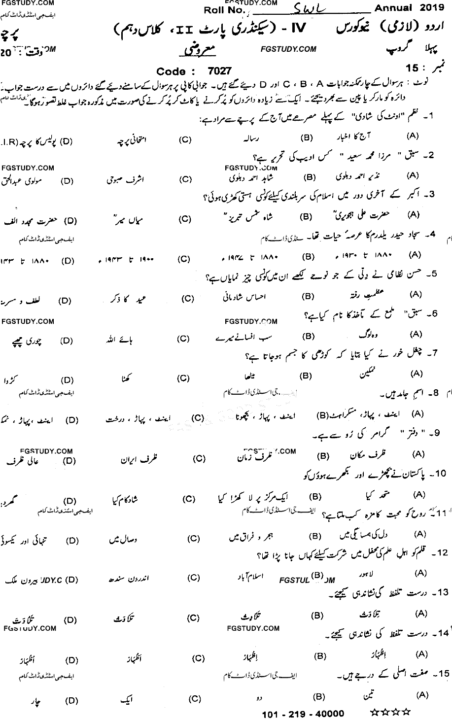 10th Class Urdu Past Paper 2019 Sahiwal Board Group 1 Objective