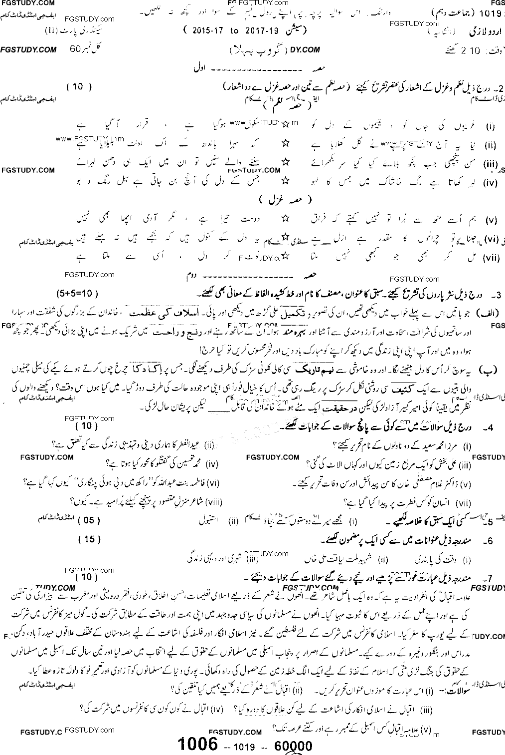10th Class Urdu Past Paper 2019 Sargodha Board Group 1 Subjective