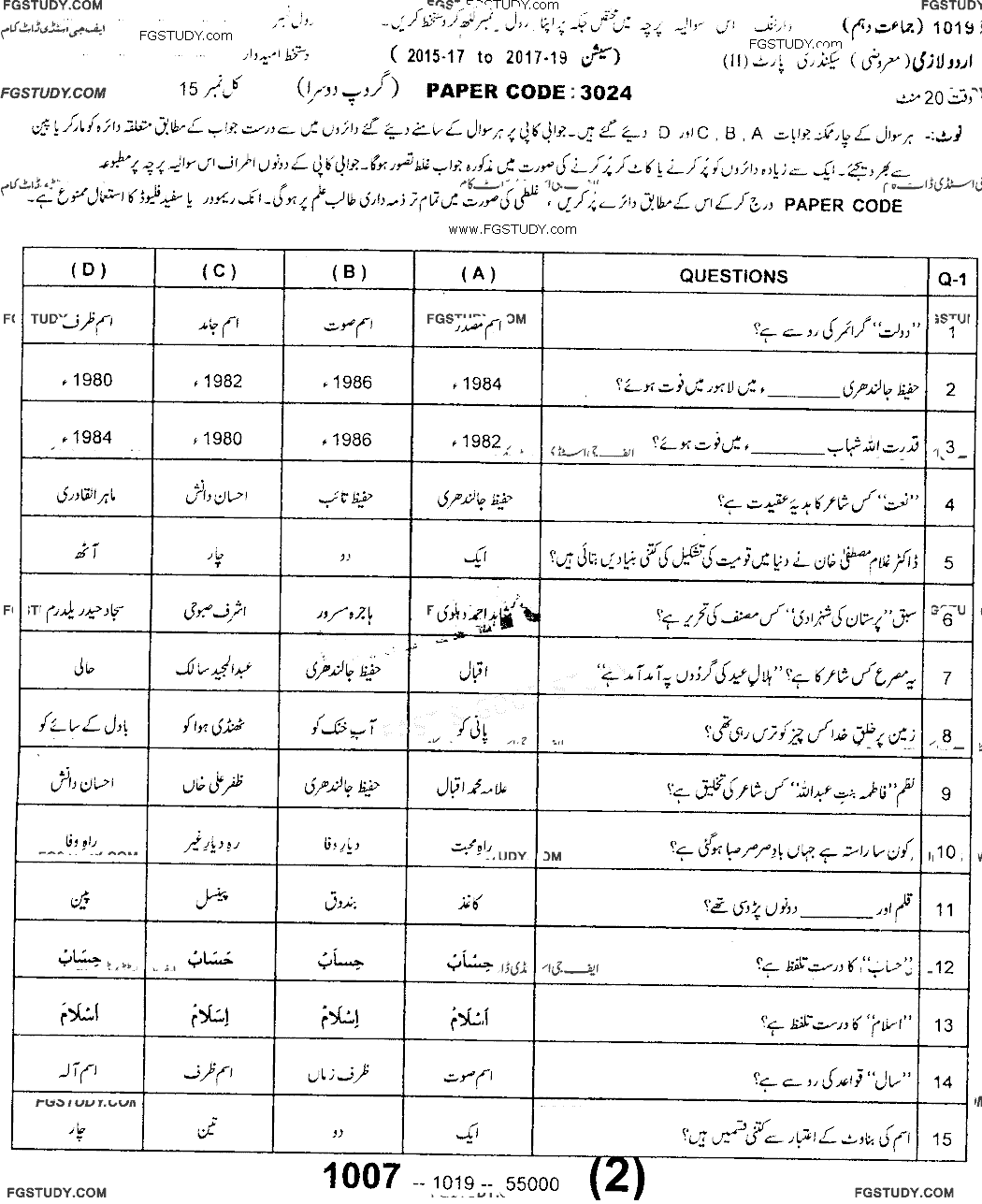 10th Class Urdu Past Paper 2019 Sargodha Board Group 2 Objective