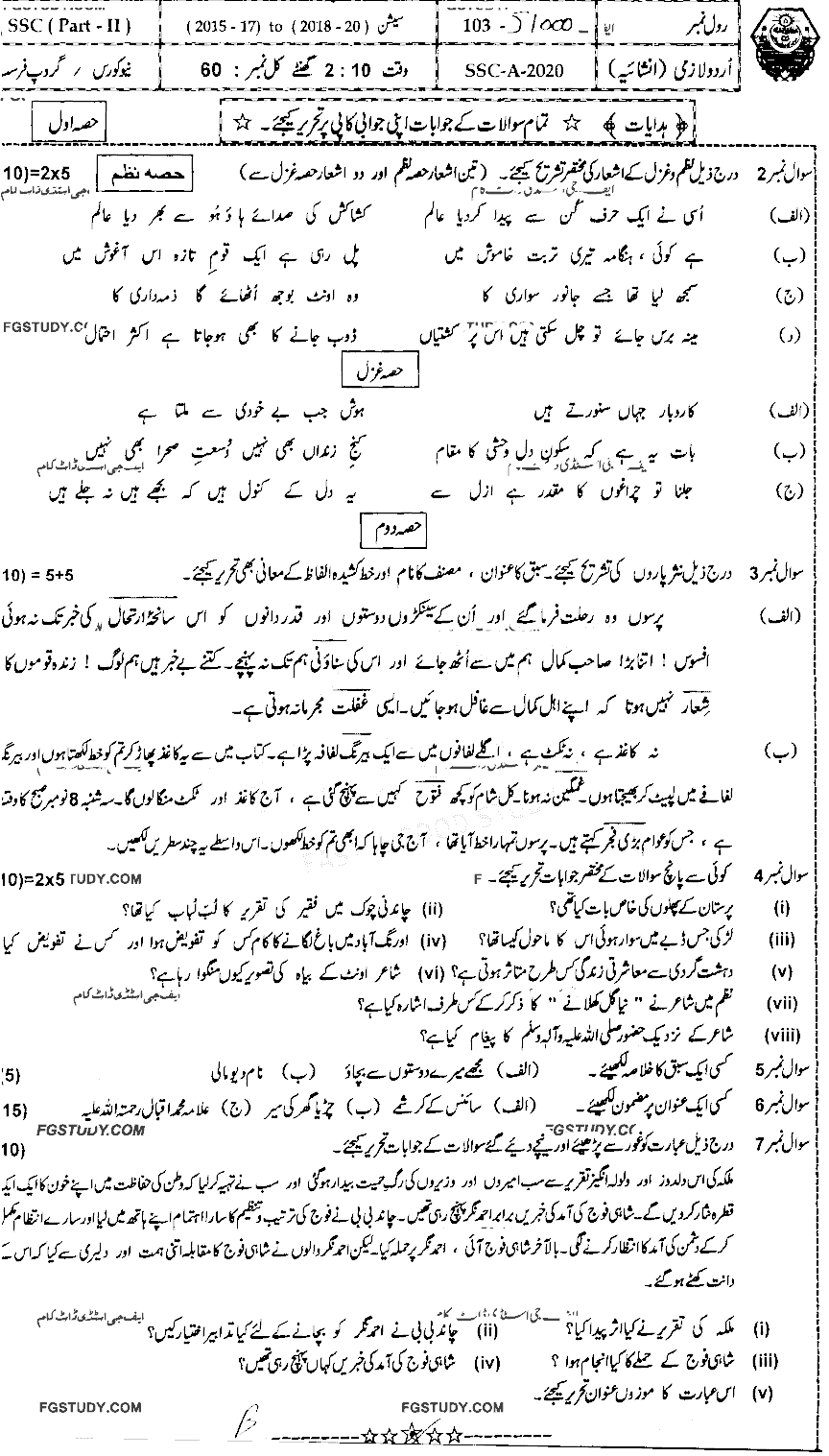 10th Class Urdu Past Paper 2020 Bahawalpur Board Group 1 Subjective