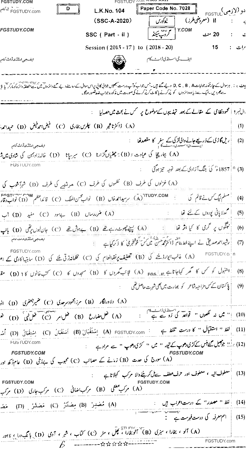 10th Class Urdu Past Paper 2020 Bahawalpur Board Group 2 Objective