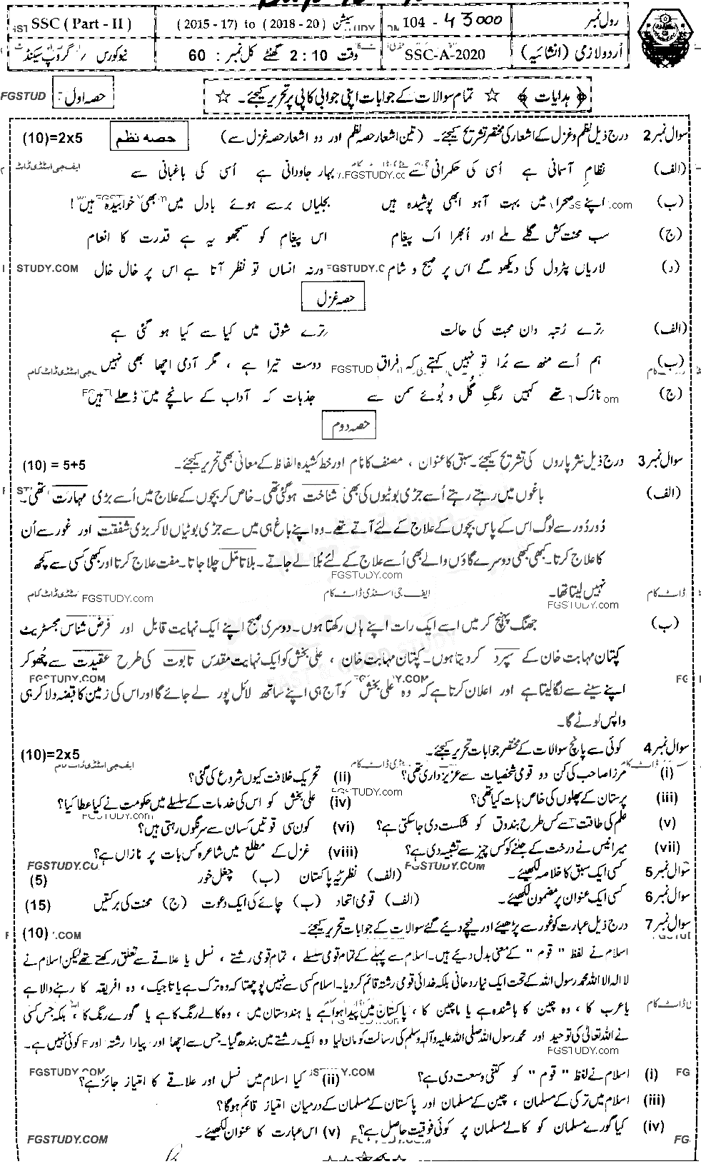 10th Class Urdu Past Paper 2020 Bahawalpur Board Group 2 Subjective