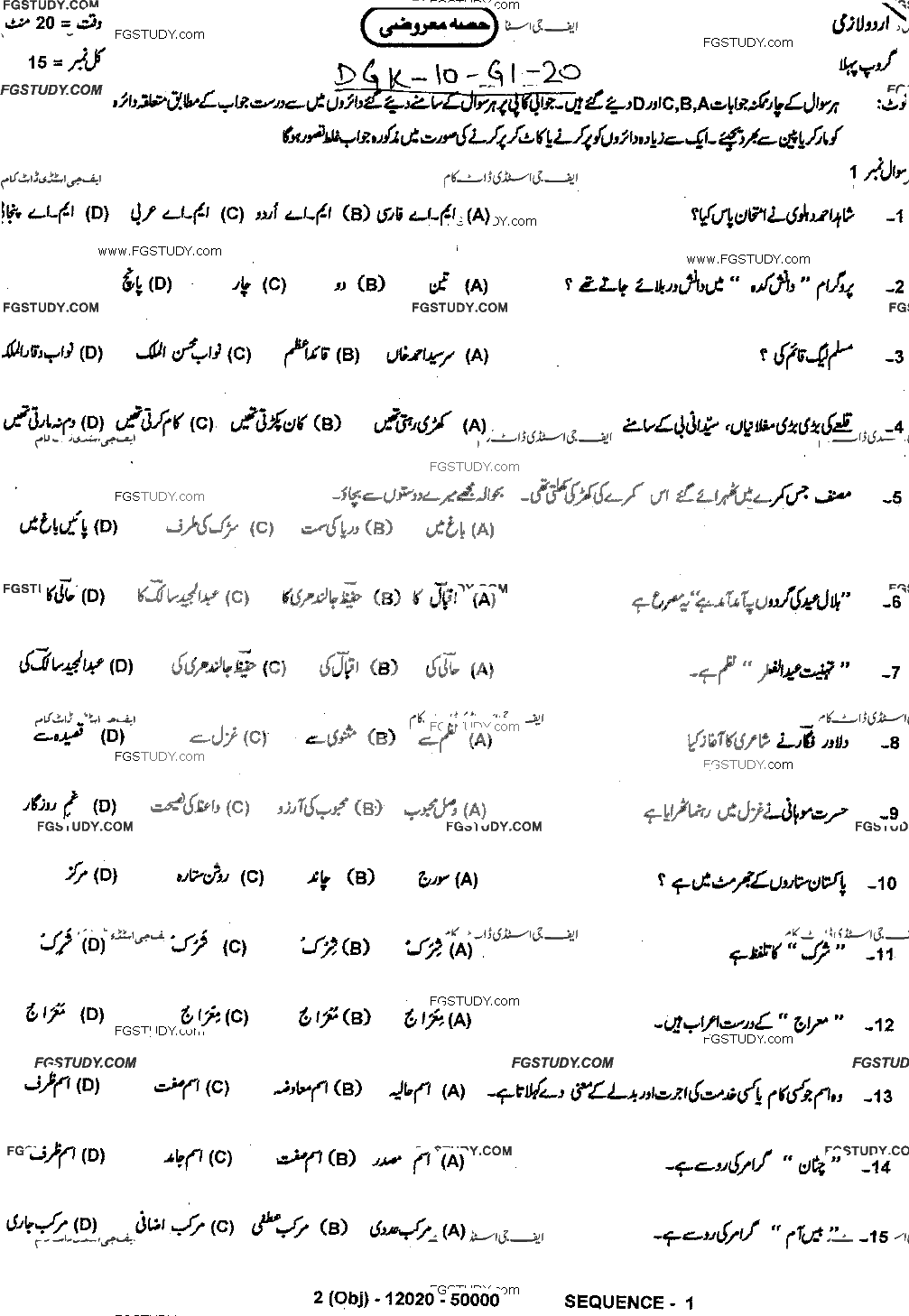 10th Class Urdu Past Paper 2020 Dg Khan Board Group 1 Objective
