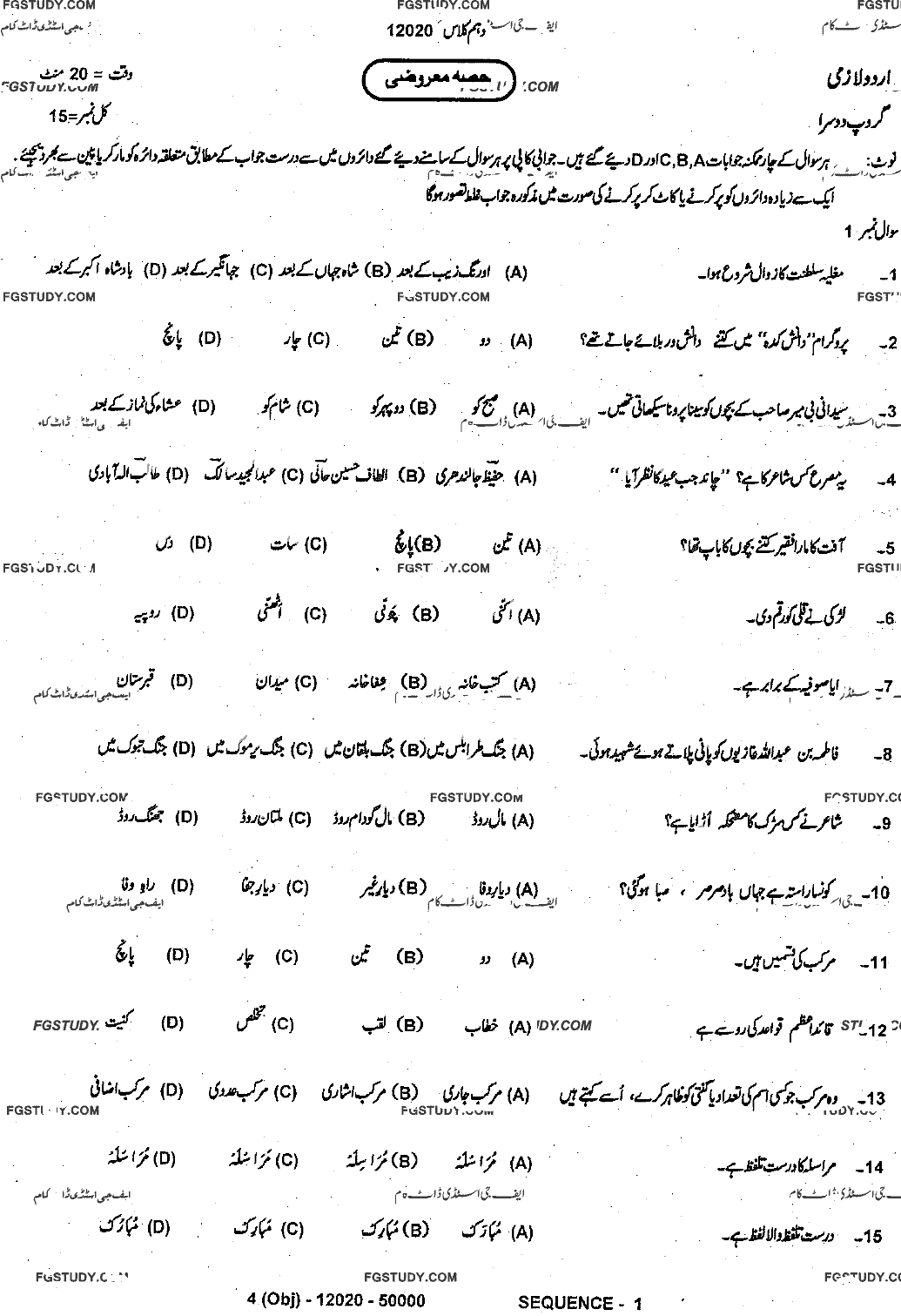 10th Class Urdu Past Paper 2020 Dg Khan Board Group 2 Objective