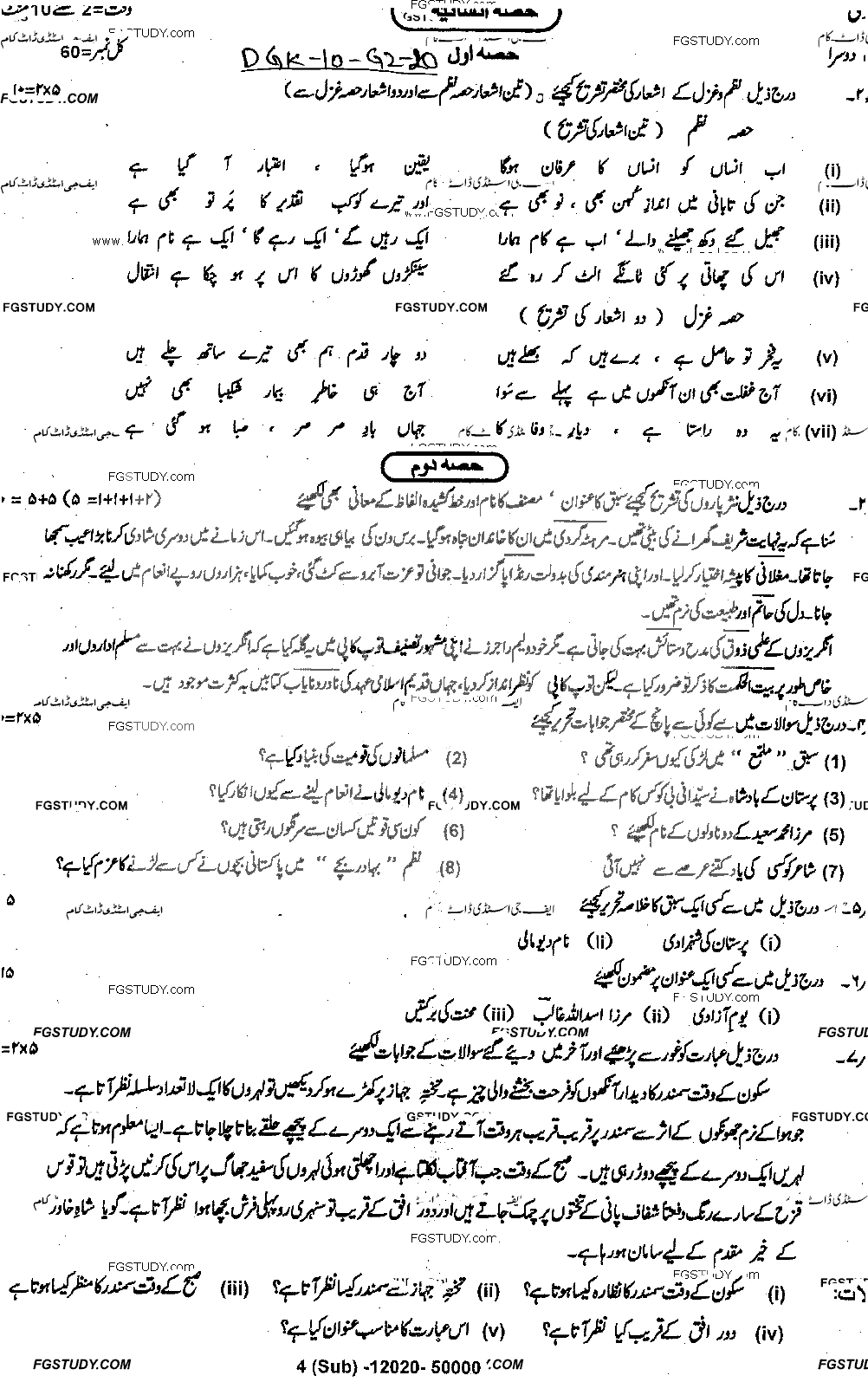 10th Class Urdu Past Paper 2020 Dg Khan Board Group 2 Subjective