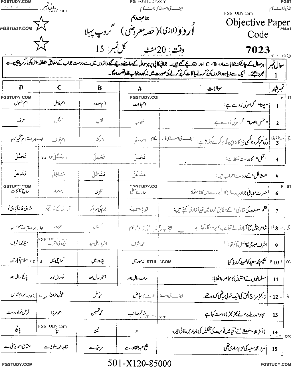 10th Class Urdu Past Paper 2020 Faisalabad Board Group 1 Objective