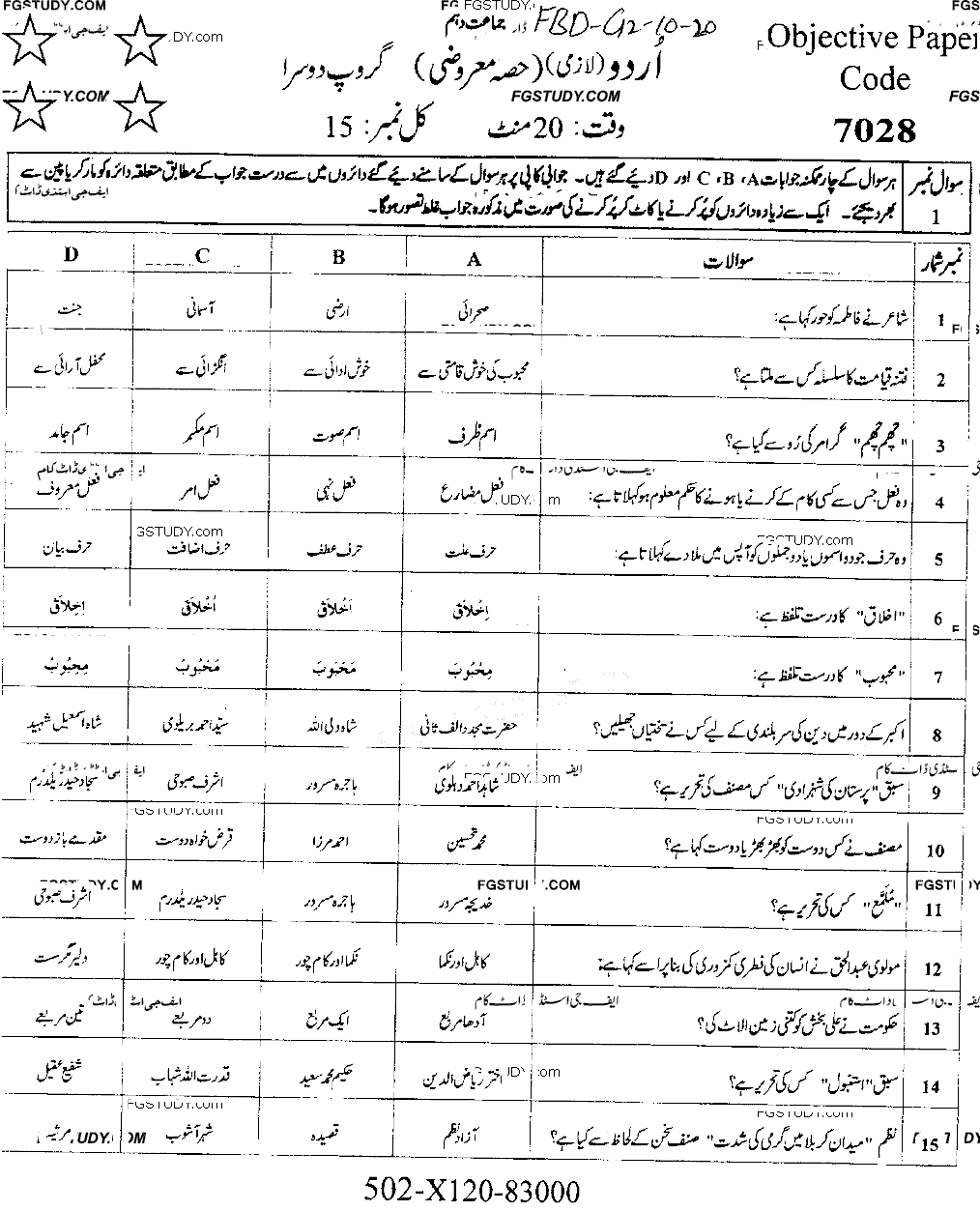 10th Class Urdu Past Paper 2020 Faisalabad Board Group 2 Objective