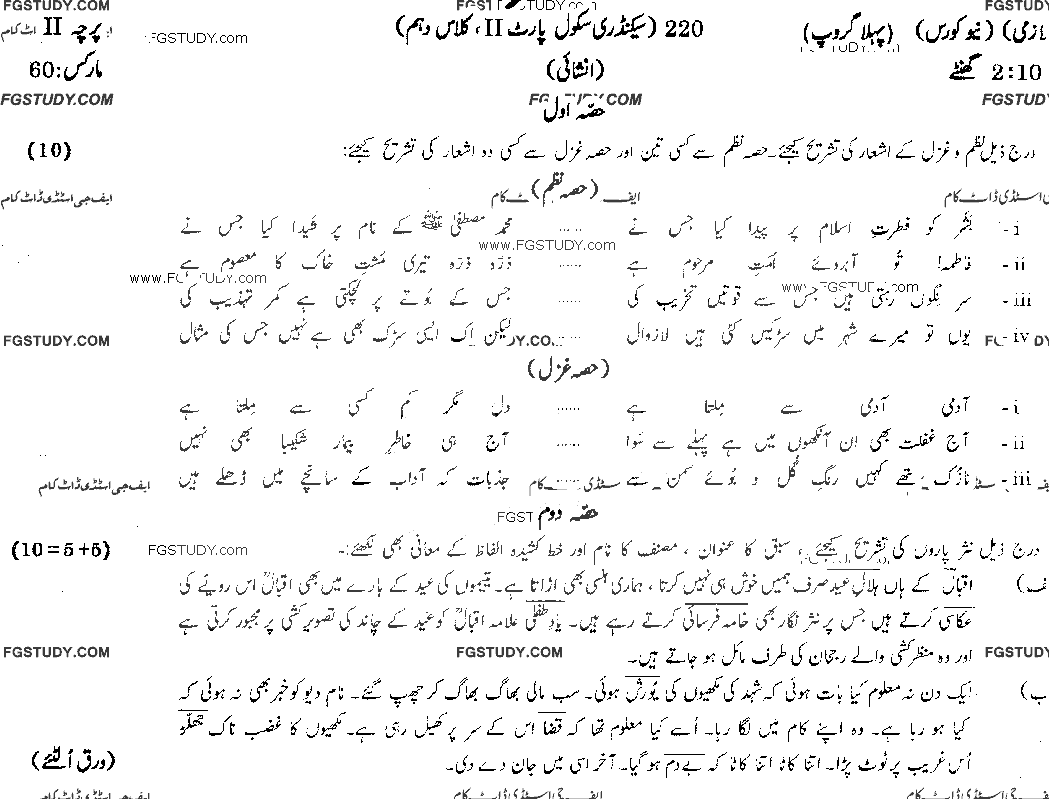10th Class Urdu Past Paper 2020 Gujranwala Board Group 1 Subjective