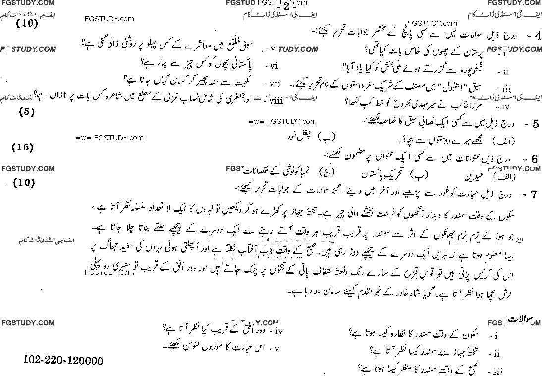 10th Class Urdu Past Paper 2020 Gujranwala Board Group 1 Subjective