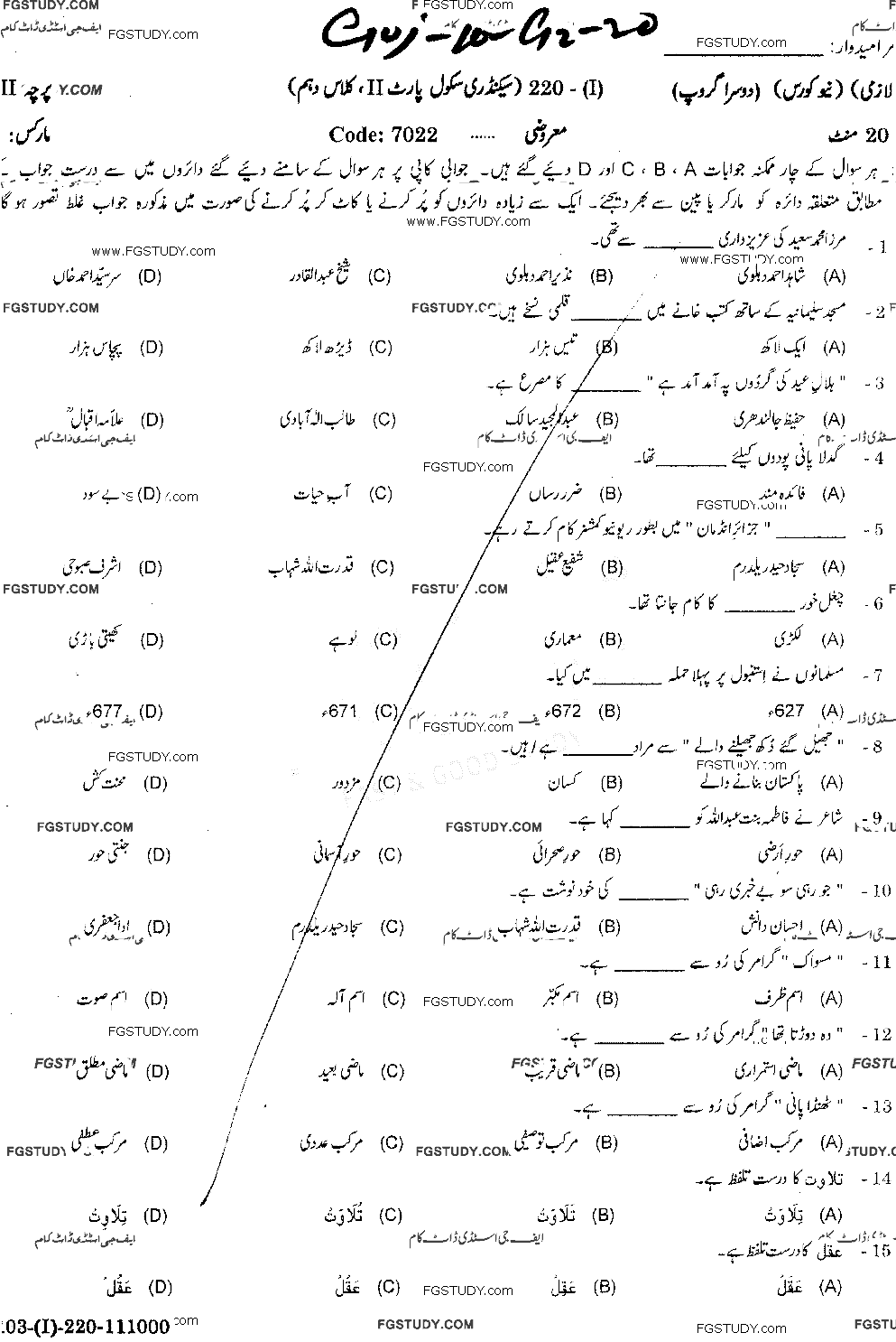 10th Class Urdu Past Paper 2020 Gujranwala Board Group 2 Objective