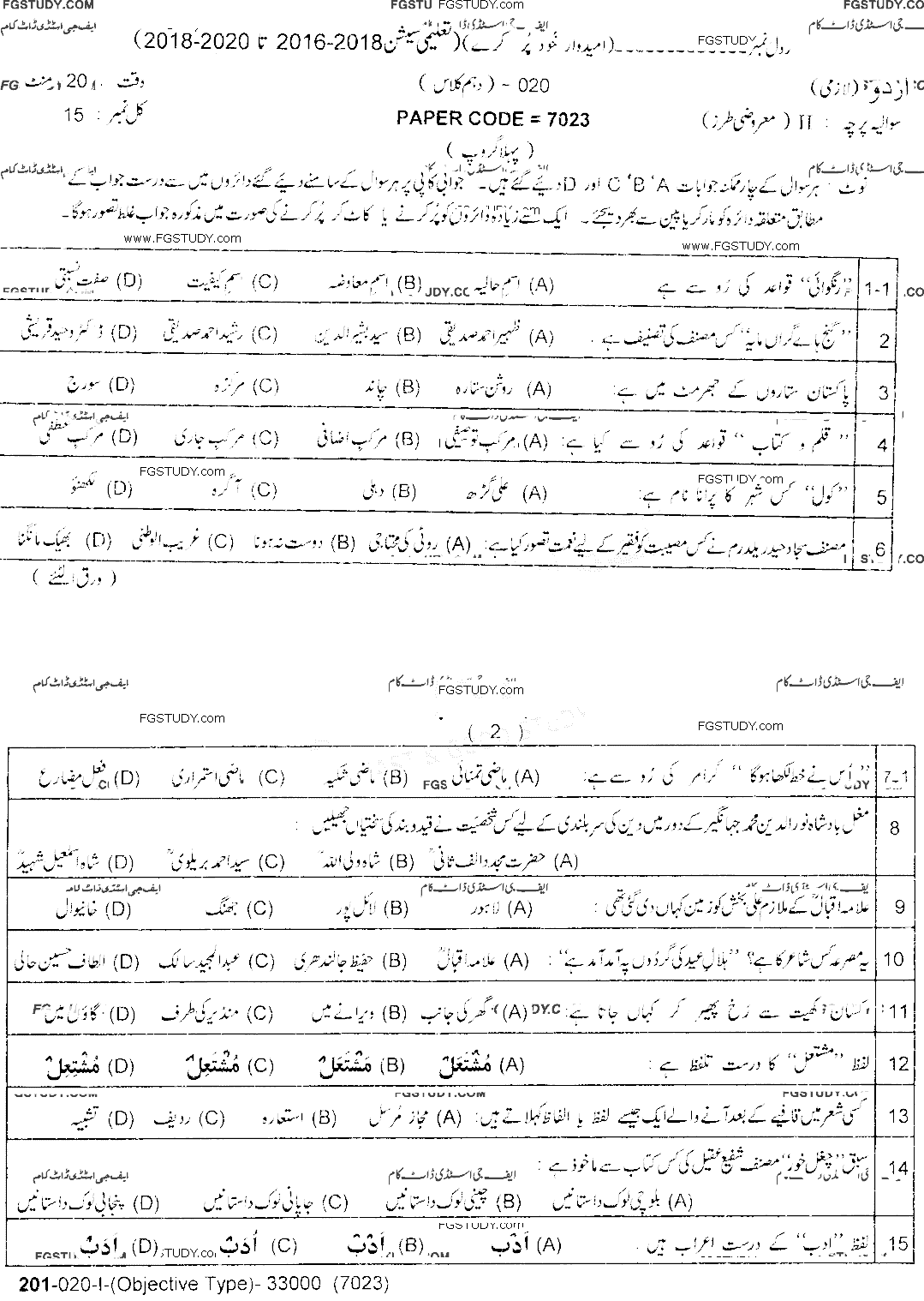 10th Class Urdu Past Paper 2020 Lahore Board Group 1 Objective