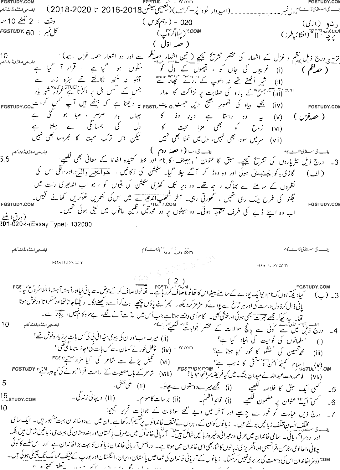 10th Class Urdu Past Paper 2020 Lahore Board Group 1 Subjective