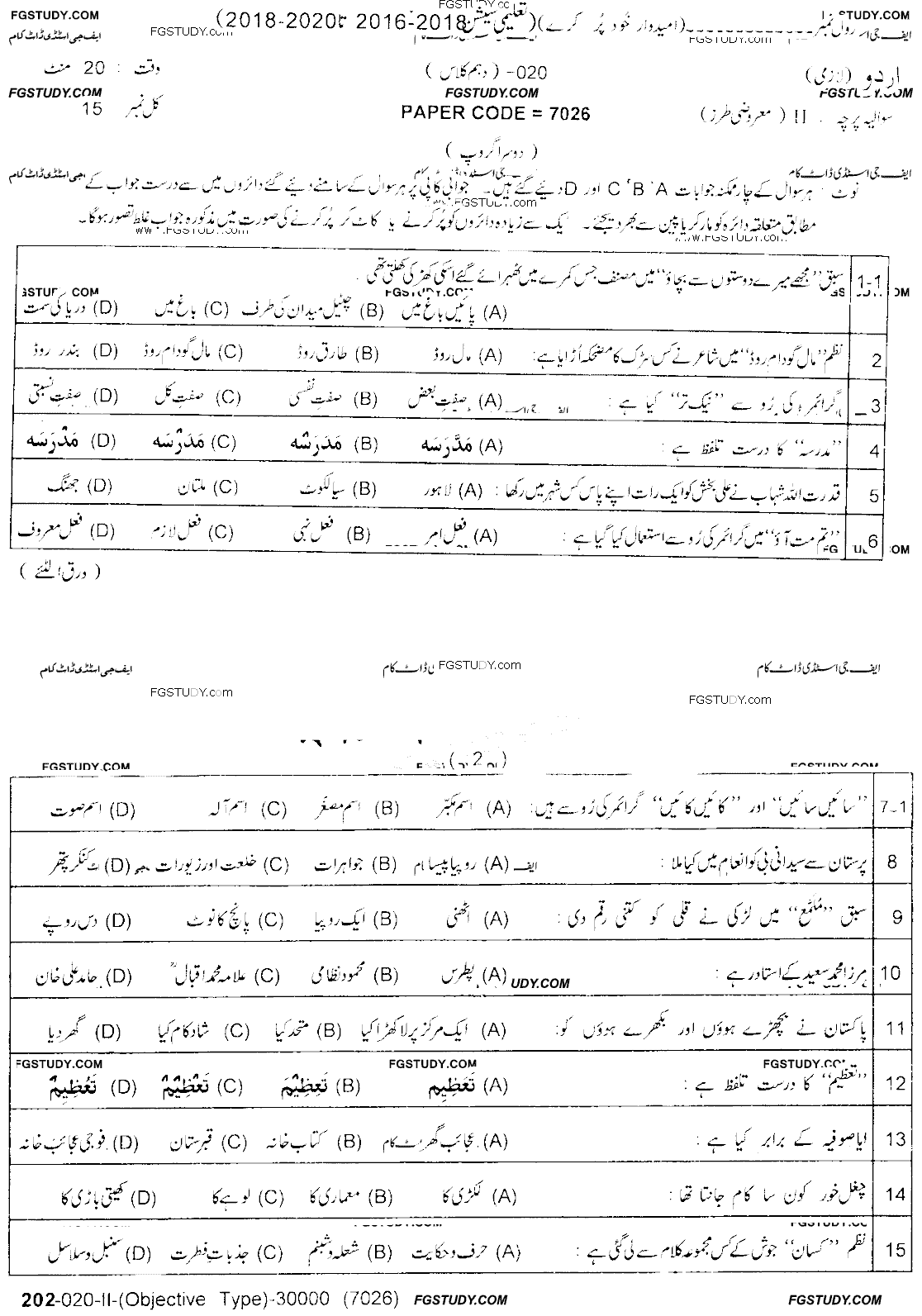 10th Class Urdu Past Paper 2020 Lahore Board Group 2 Objective