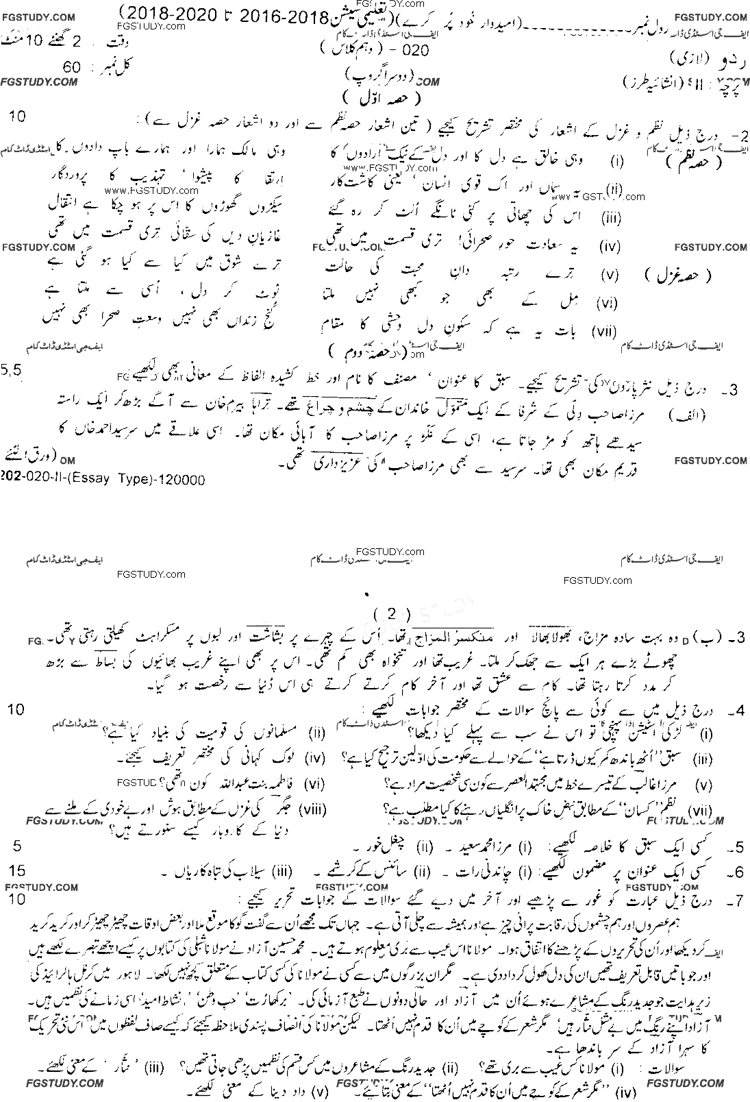 10th Class Urdu Past Paper 2020 Lahore Board Group 2 Subjective