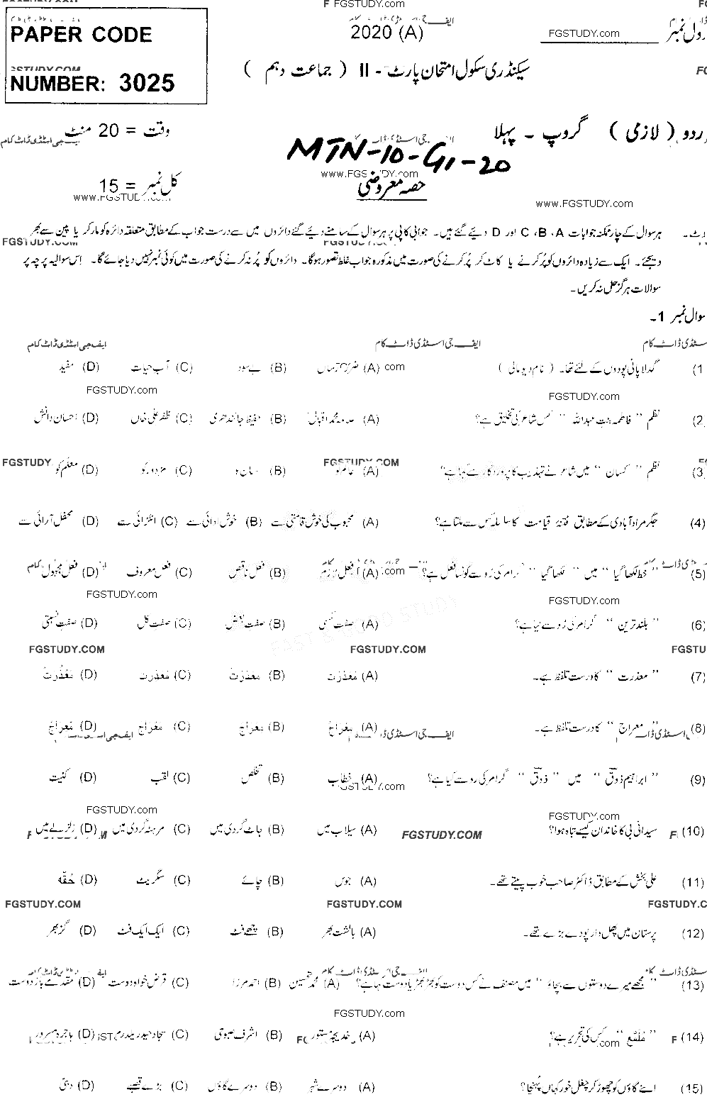 10th Class Urdu Past Paper 2020 Multan Board Group 1 Objective