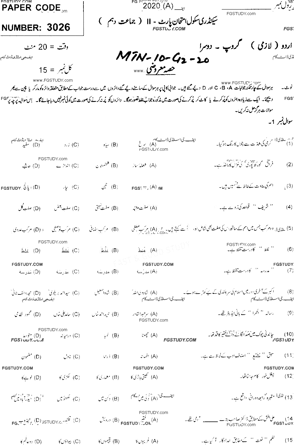 10th Class Urdu Past Paper 2020 Multan Board Group 2 Objective