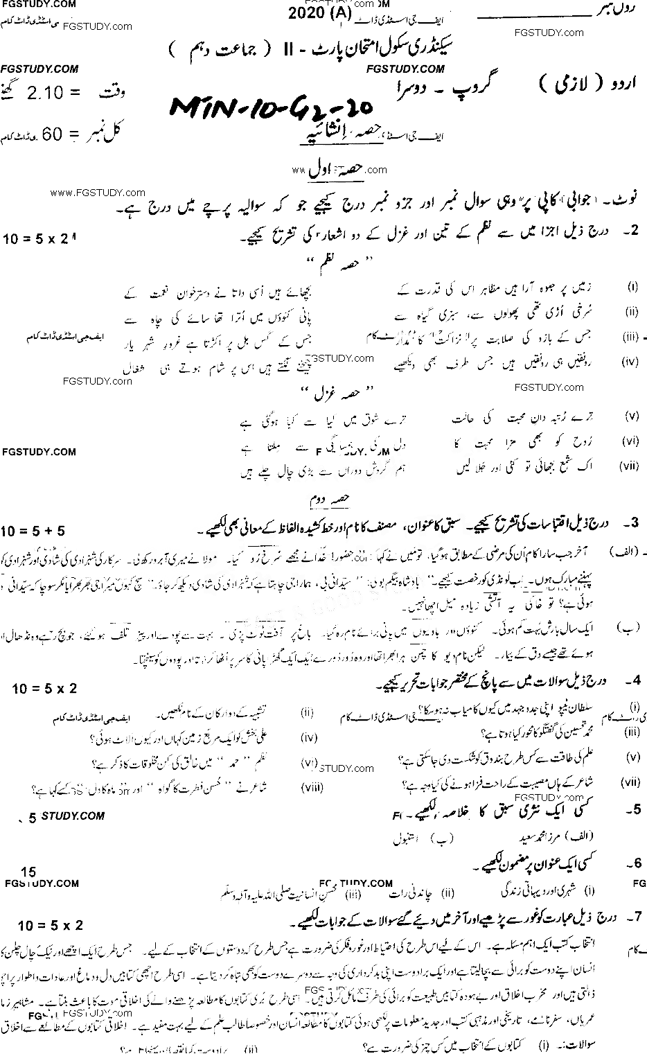 10th Class Urdu Past Paper 2020 Multan Board Group 2 Subjective