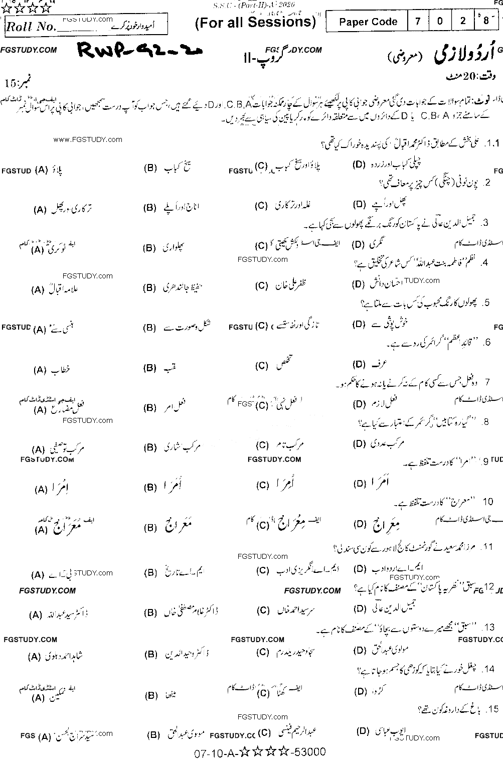 10th Class Urdu Past Paper 2020 Rawalpindi Board Group 2 Objective