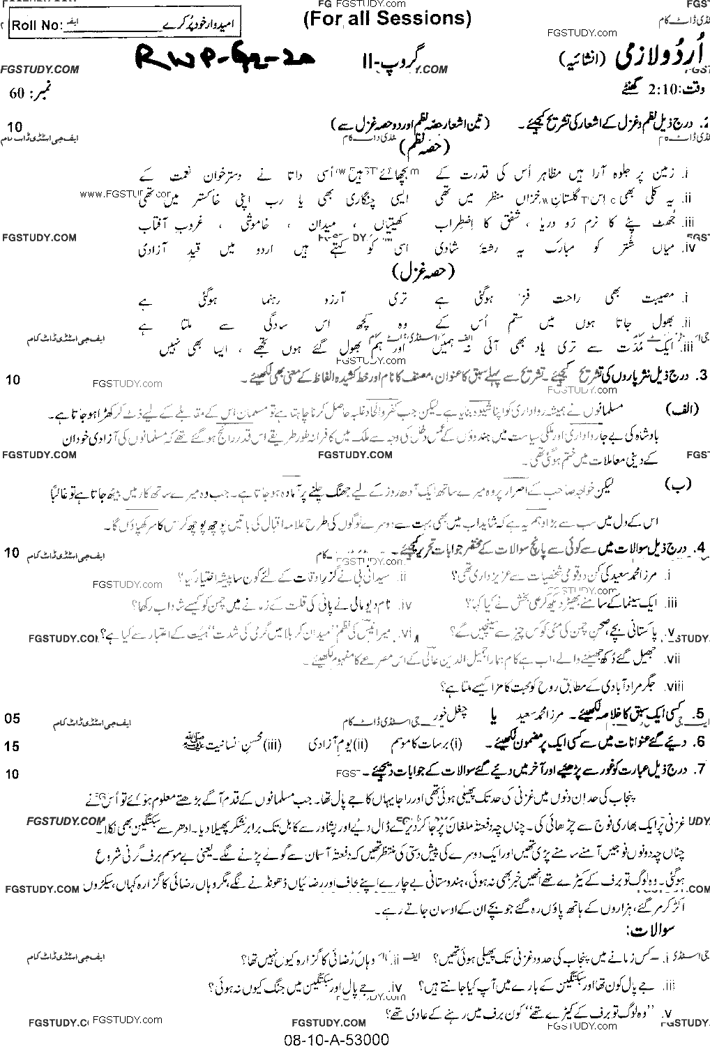 10th Class Urdu Past Paper 2020 Rawalpindi Board Group 2 Subjective