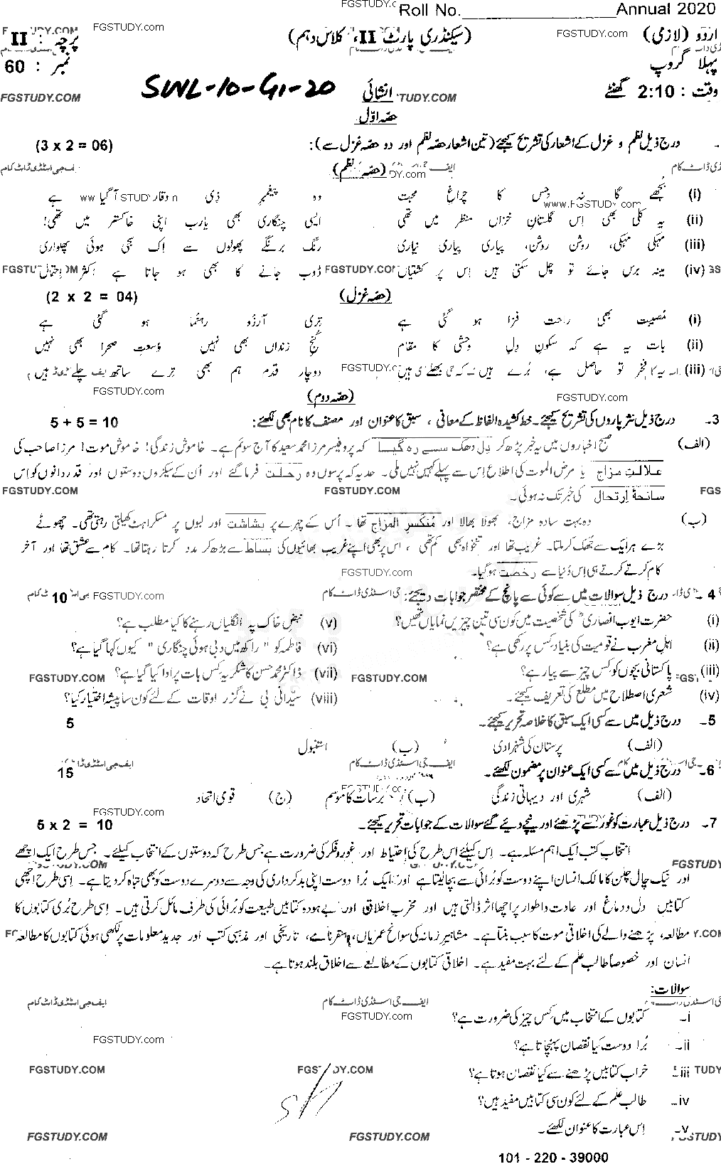 10th Class Urdu Past Paper 2020 Sahiwal Board Group 1 Subjective