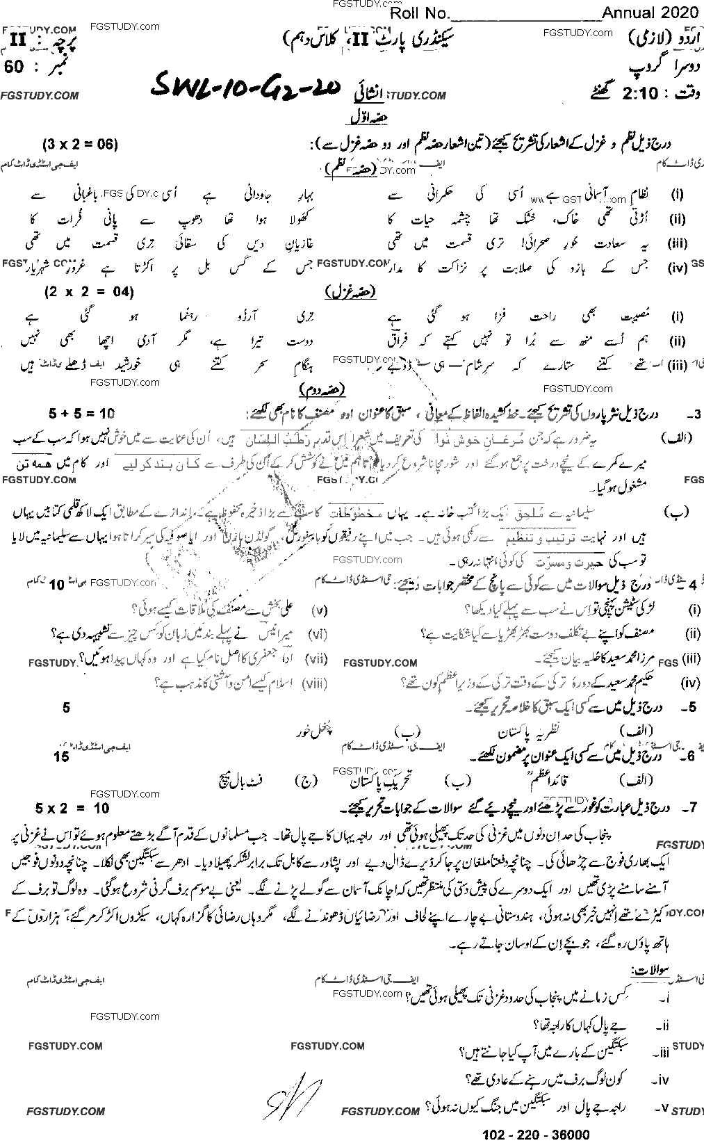 10th Class Urdu Past Paper 2020 Sahiwal Board Group 2 Subjective