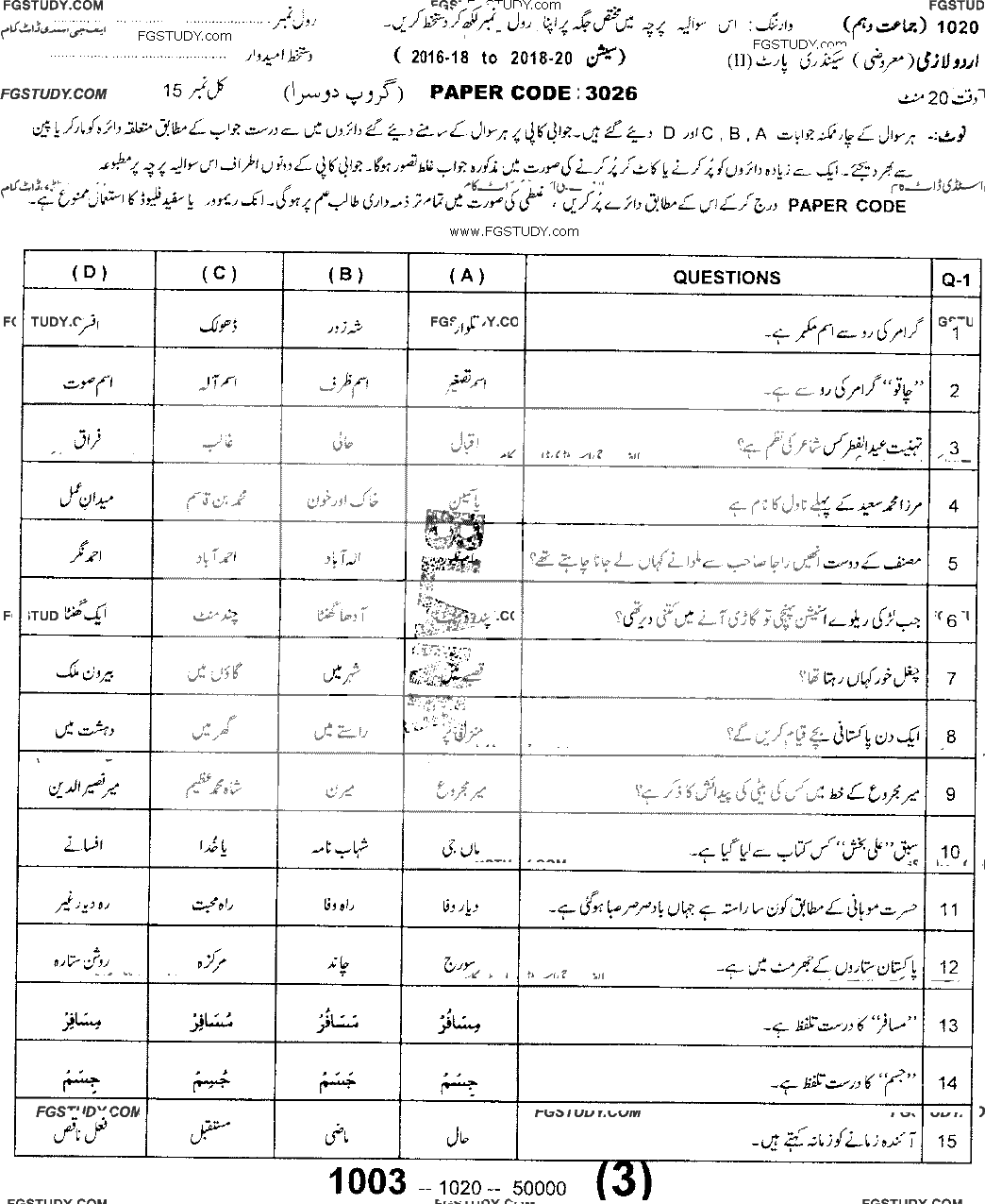 10th Class Urdu Past Paper 2020 Sargodha Board Group 2 Objective