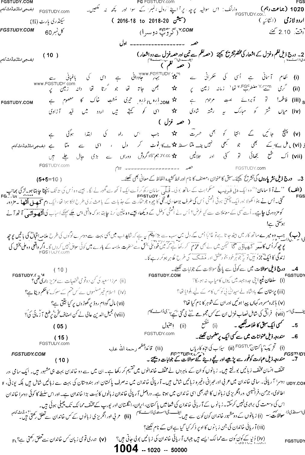10th Class Urdu Past Paper 2020 Sargodha Board Group 2 Subjective