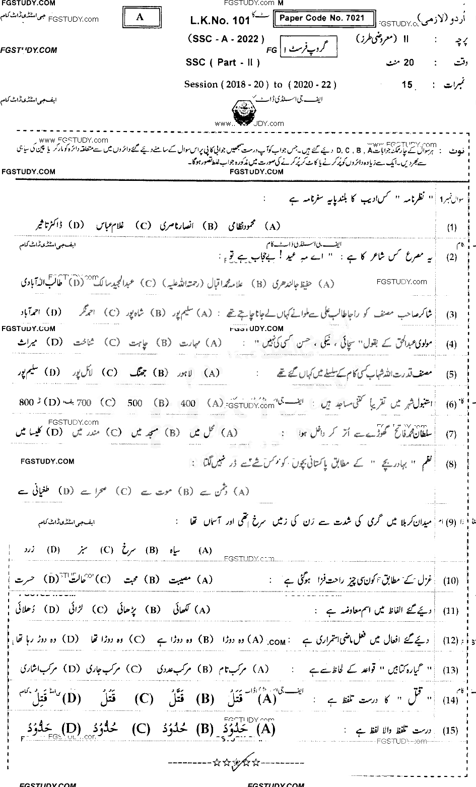10th Class Urdu Past Paper 2022 Bahawalpur Board Group 1 Objective