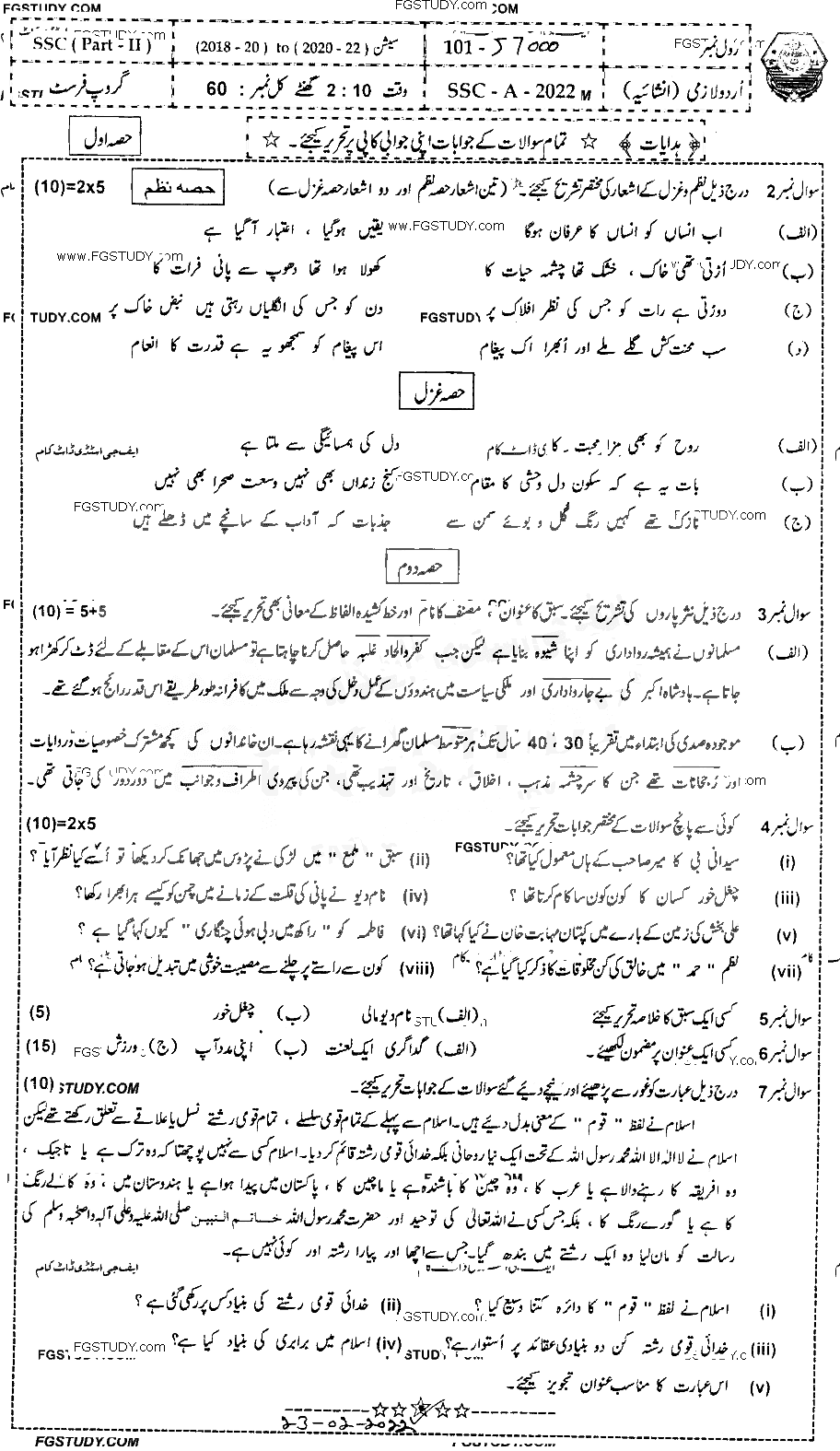 10th Class Urdu Past Paper 2022 Bahawalpur Board Group 1 Subjective